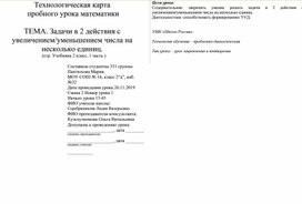 Конспект урока по математике во 2 классе на тему "Задачи в 2 действия с увеличением/уменьшением числа на несколько единиц"