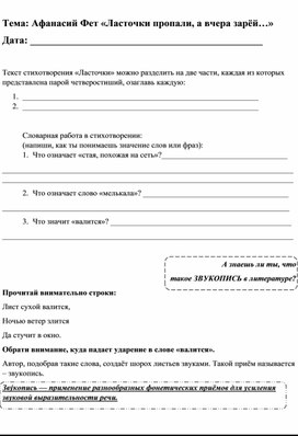 Рабочий лист по литературному чтению. Тема: Афанасий Фет «Ласточки пропали, а вчера зарёй…»