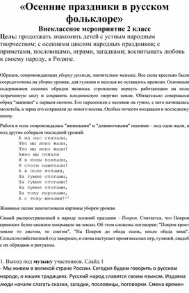 Обложка для материала Осенние праздники