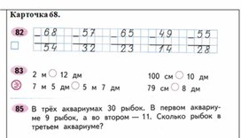 Обложка для материала сложение и вычитание 2 класс карточка 68