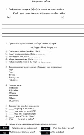 Контрольная работа для 3 класса