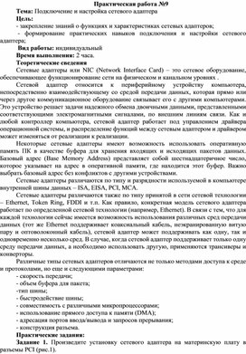 Обложка для материала Подключение и настройка сетевого адаптера
