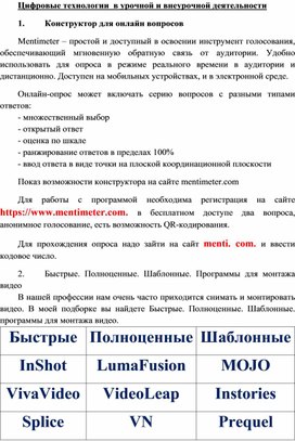 Обложка для материала Цифровые технологии в урочной и внеурочной деятельности