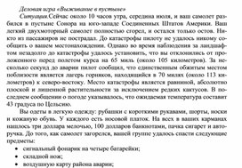Обложка для материала Деловая игра «Выживание в пустыне»
