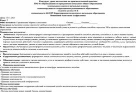 Конструкт урока по математике на тему "вычисление суммы и разности удобным способом в пределах 100".