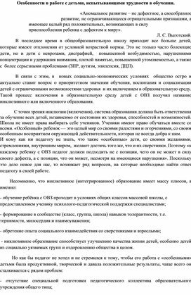 Обложка для материала Особенности в работе с детьми, испытывающими трудности в обучении
