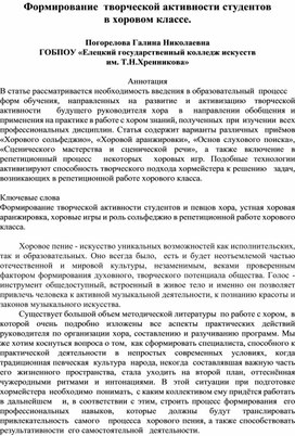 Формирование  творческой активности студентов в хоровом классе.