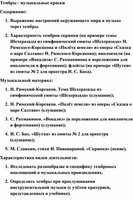 Обложка для материала Урок: Тембры