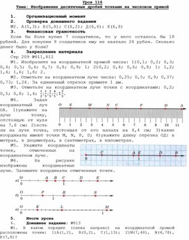 Урок 116 математика 5 класс