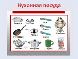 Обложка для материала Кухонная посуда