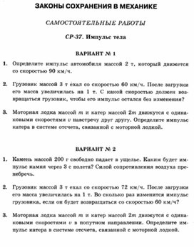 Обложка для материала Уроки по физике самостоятельная работа для 10 классов