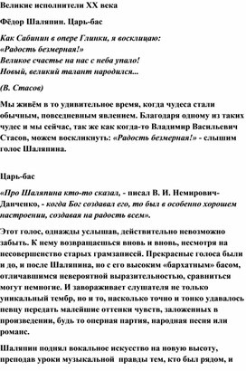 Обложка для материала Великие исполнители ХХ века -  Фёдор Шаляпин. Царь-бас