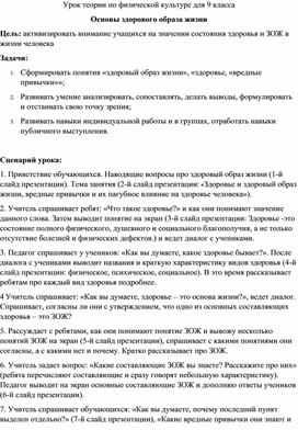 Обложка для материала Теоретический урок по физической культуре для 9 класса "Основы здорового образа жизни"