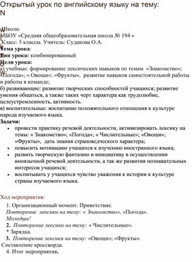 Открытый урок по английскому языку на тему:  «Now I know».