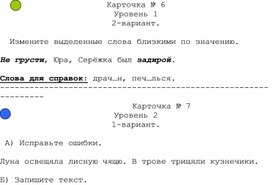Обложка для материала Карточка задания по рускому языку нач классы2