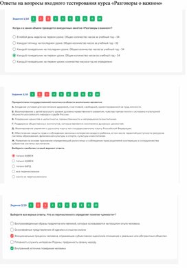 Входное тестирование курса "Разговоры о важном"