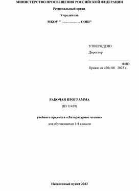 Обложка для материала Literaturnoe_chtenie_1-4_klass_shablon_iz_konstruktora