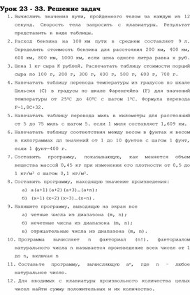 Обложка для материала Урок 23 - 33. Решение задач