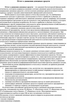 Обложка для материала Отчет о движении денежных средств