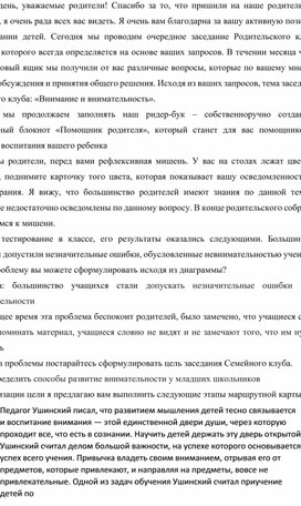 Конспект родительского собрания на тему "Внимание и внимательность"