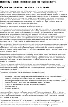 Обложка для материала Понятие и виды юридической ответственности. ЕГЭ обществознание 2022. Теория/Практика.