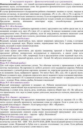Обложка для материала С малышом играем - фонематический слух развиваем.