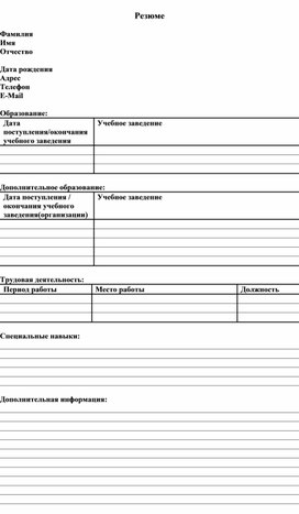 Обложка для материала РЕЗЮМЕ_СОИСКАТЕЛЯ