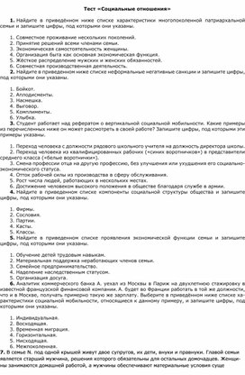 Обложка для материала Тест "Социальные отношения"