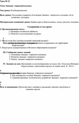 Западно- тюркский каганат на территории Кыргызстана