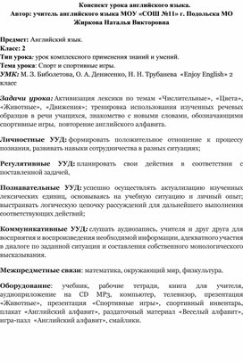 Методическая разработка по английскому языку на тему "Спорт"(2 класс)