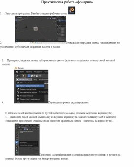 Обложка для материала Практическая работа «фонарик" в blender