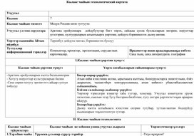 Обложка для материала Технологическая карта урока "Арктика гордость России"