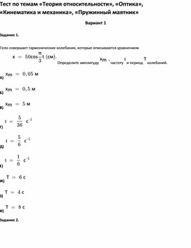 Обложка для материала Тест по темам по физике   для учащихся 11 класса