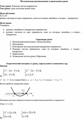 Обложка для материала Решение систем неравенств_Методические рекомендации к уроку №1