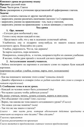 Обложка для материала Конспект урока по русскому языку