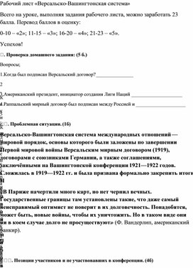 Обложка для материала рабочий лист к уроку Версальско-Вашингтонская система международных отношений
