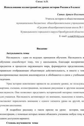 Обложка для материала Использование иллюстраций на уроках истории