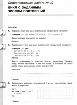 Обложка для материала Информатика_8кл._Самостоятельная работа_цикл с заданным числом_1