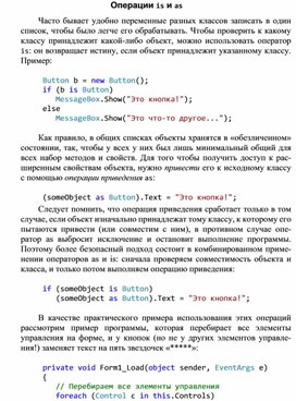 Обложка для материала Операции is и as