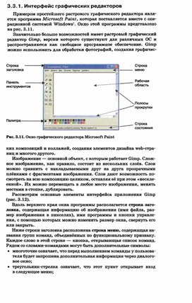 Обложка для материала УРОК информатики и икт в 7 кл  интерфейс графических редакторов