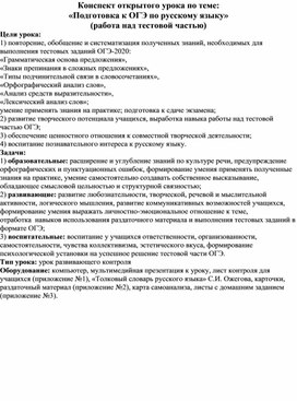 Обложка для материала «Подготовка к ОГЭ по русскому языку» (работа над тестовой частью)