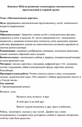 Непосредственная образовательная деятельность конспект занятия по математике в старшей группе.