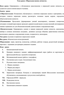 Обложка для материала Моральная оценка человека