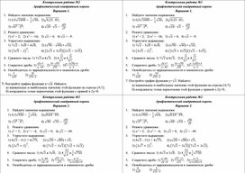 Контрольная работа по алгебре 8 класс ФГОС 3 "Арифметический квадратный корень"