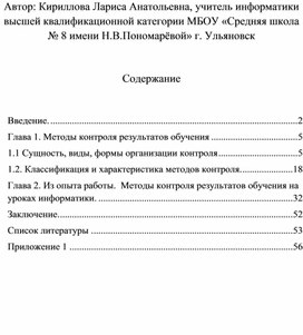 Методы и формы контроля обучения на уроках информатики