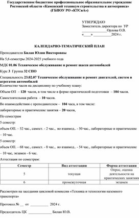 Обложка для материала Планирование МДК 01.06 Техническое обслуживание и ремонт шасси автомобилей