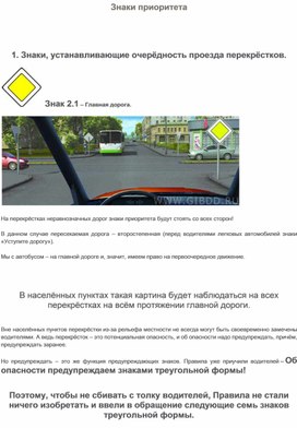 Урок 6 Знаки приоритета