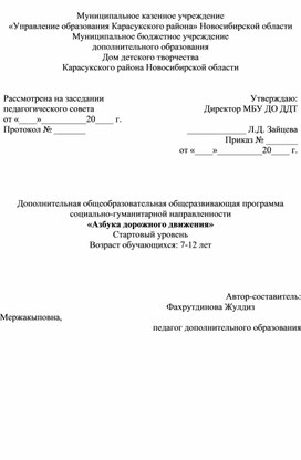 Программа по дополнительному образованию