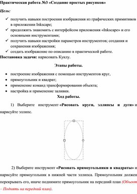 Обложка для материала Практическая работа "Создание простых рисунков в векторном графическом редакторе (информатика 10 класс)