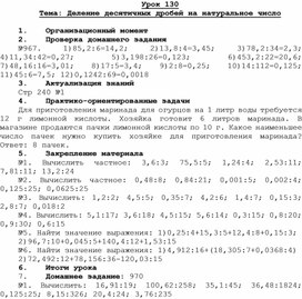 Обложка для материала урок 130 математика 5 класс